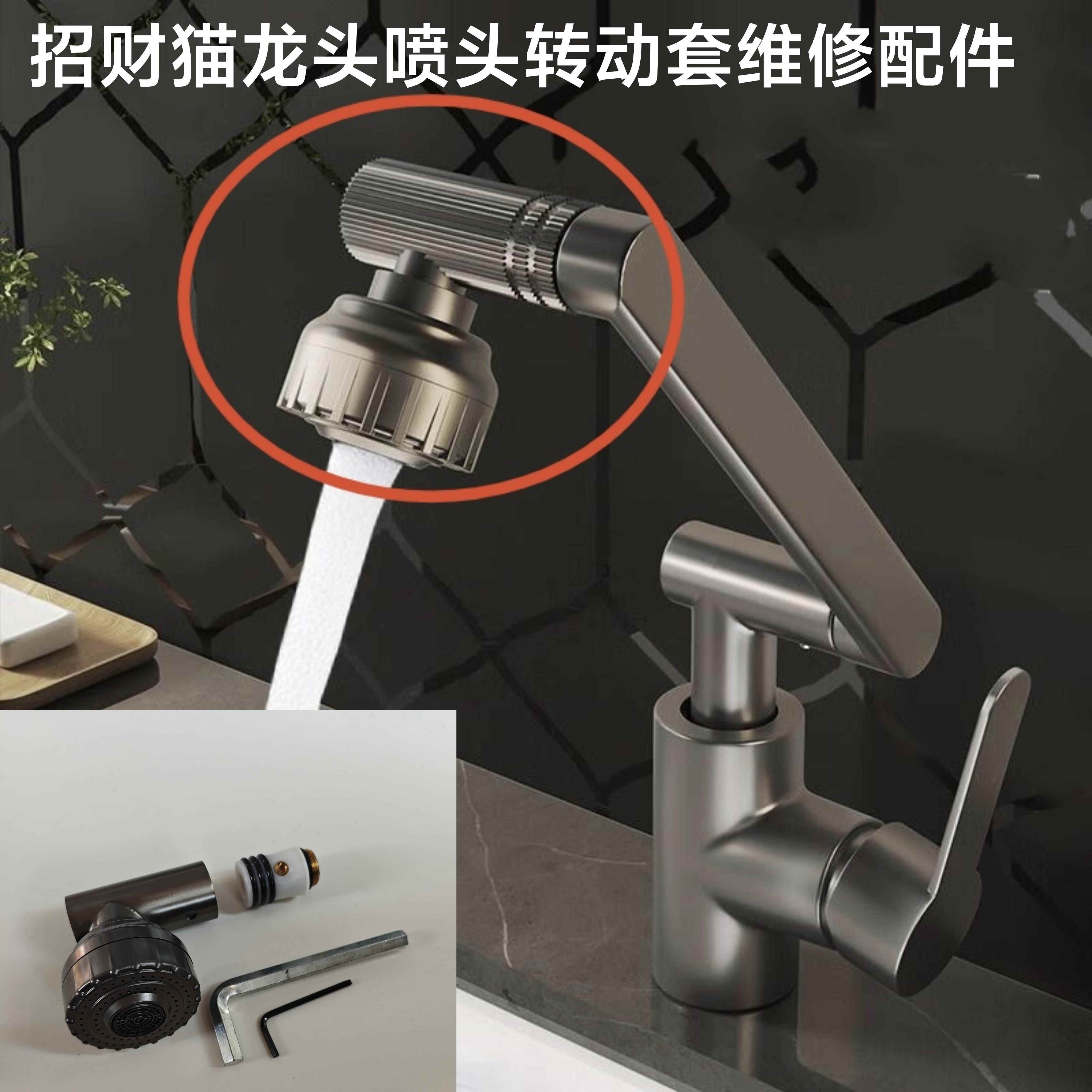 招财猫水龙头配件万向出水管旋转处转动滚珠芯双档起泡器替换喷头