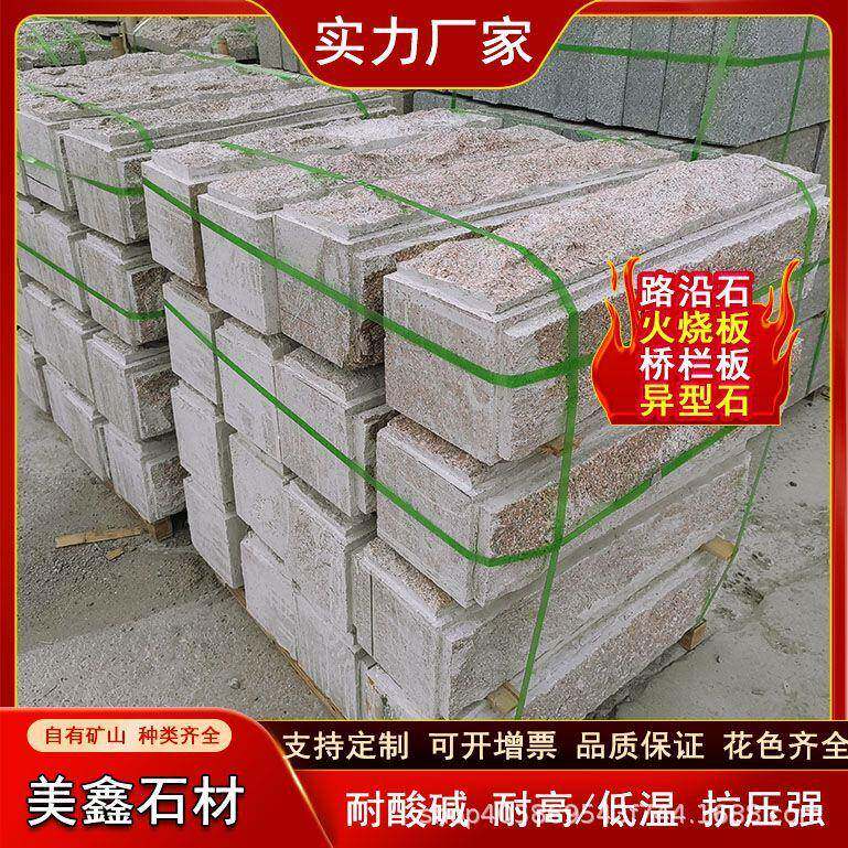 花岗岩花坛路岩石芝麻灰蘑菇路沿石五莲花花坛石凹凸面蘑菇路缘石