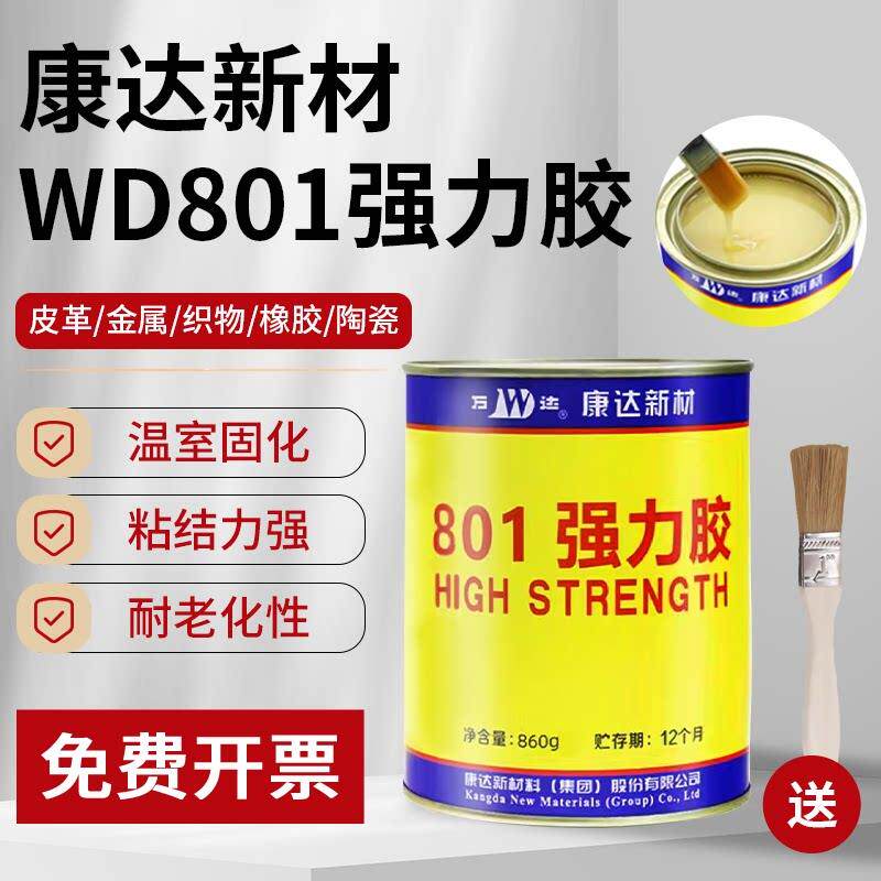 上海康达万达WD801强力胶粘皮革海绵专用胶金属橡胶塑料木材陶瓷