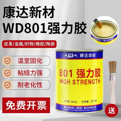 上海康达万达WD801强力胶粘皮革海绵专用胶金属橡胶塑料木材陶瓷