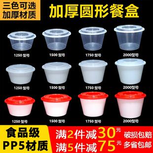 一次性餐盒圆形打包盒1250/1500ml圆形塑料外送带盖子加厚便当快