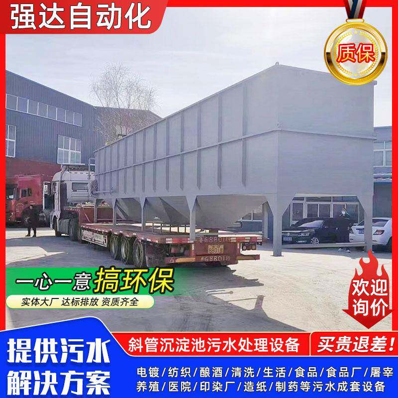 斜管沉淀池快速沉降器生活污水工业废水去除沉淀悬浮物澄清池