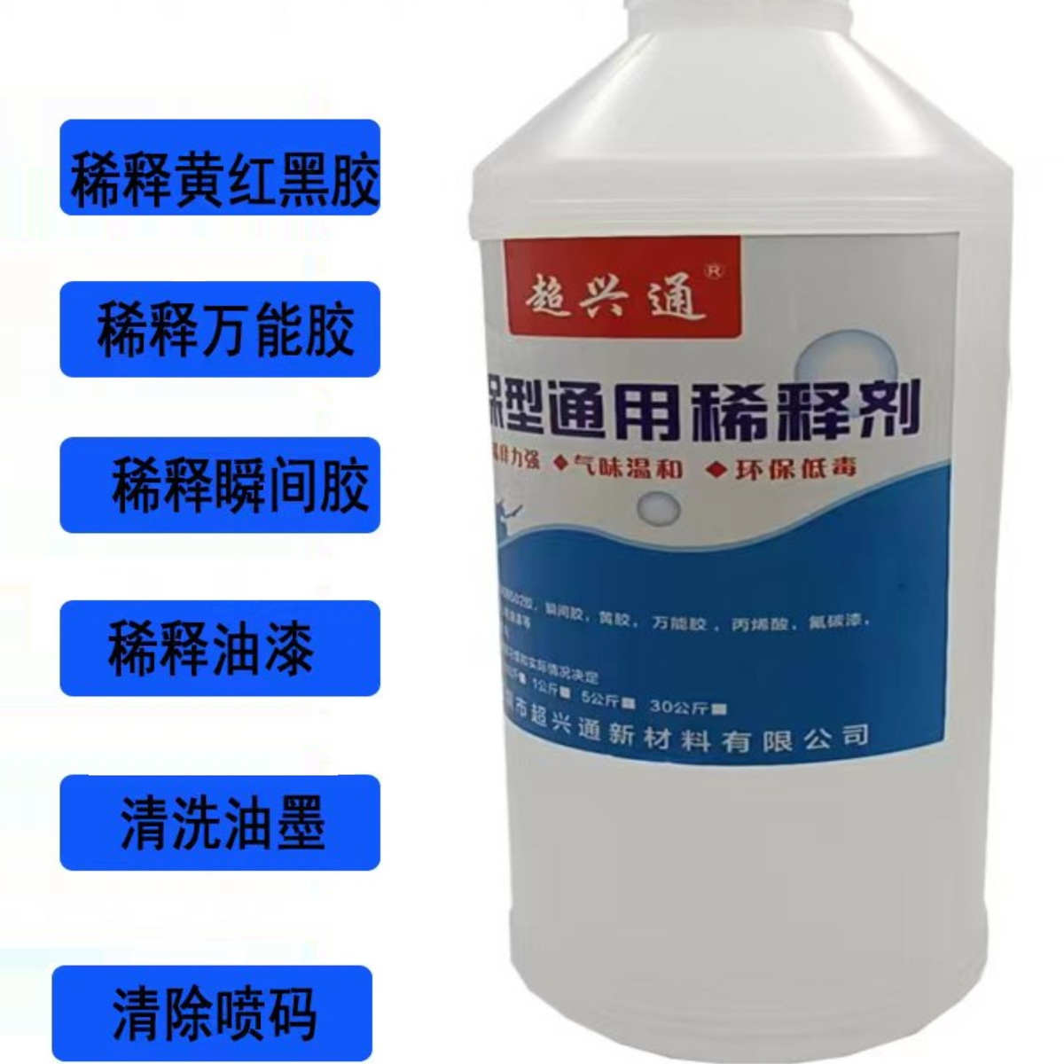 油漆稀释剂瞬间胶万能胶稀释剂释料油污油墨胶印清除剂油墨清洗剂