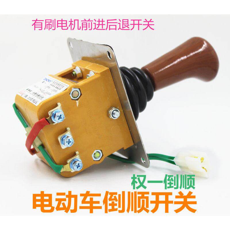 电动三轮车倒顺开关前进后退手推档杆档把权一工程车配件倒车把手