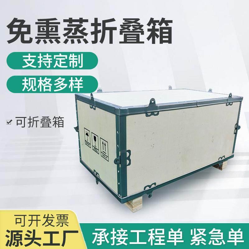 可拆卸拼装式钢边木箱航空海运胶合板箱子机器设备电器包装箱