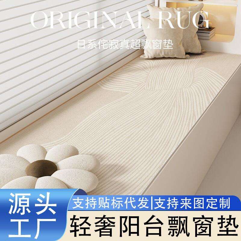 阳台四季飘窗垫窗台垫夏季四季通用防滑垫主卧阳台薄款日式飘窗垫