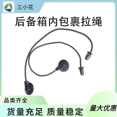 适用福特福克斯MK3 12-17 1930212后备箱挂绳卡扣 BM51A46538AA