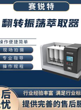 SRT-Y012A 翻转振荡萃取器 工作原理 性能特点