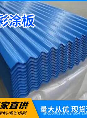 镀锌彩钢瓦楞板氟碳彩色压型彩钢瓦厂房屋顶用铁皮波纹瓦波浪瓦