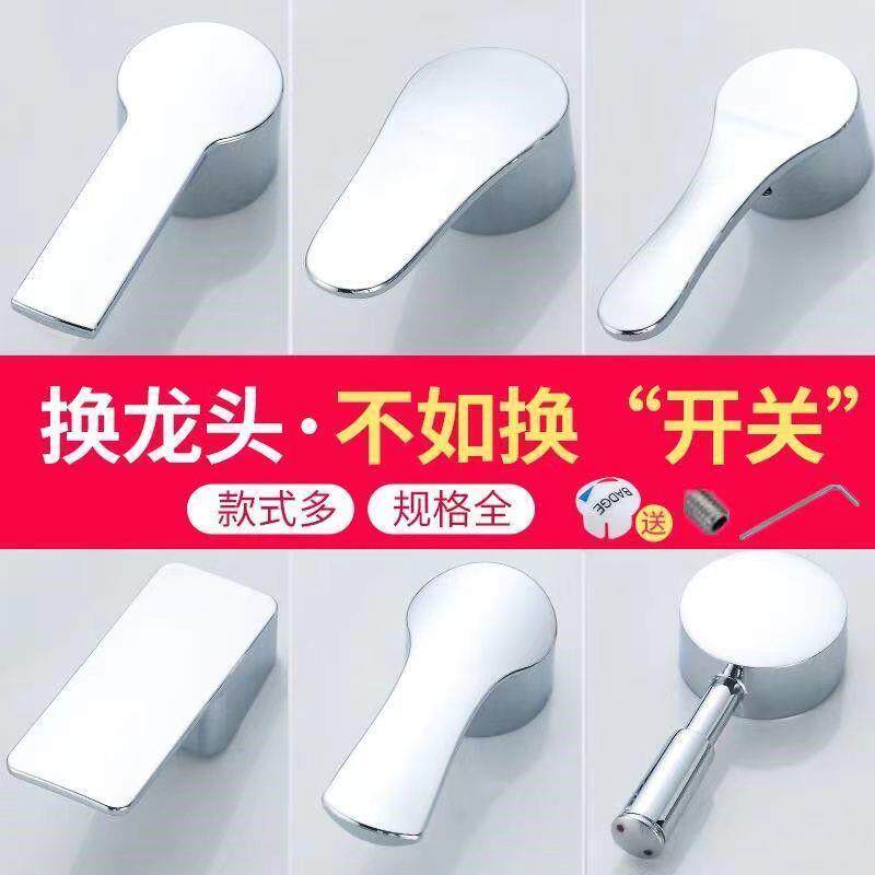 冷热水龙头开关手柄把手阀芯通用厨房面盆淋浴花洒混水阀配件大全