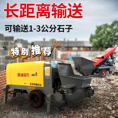 二次构造柱专用地泵柴油二次结构浇筑泵40型大骨料混凝土输送泵