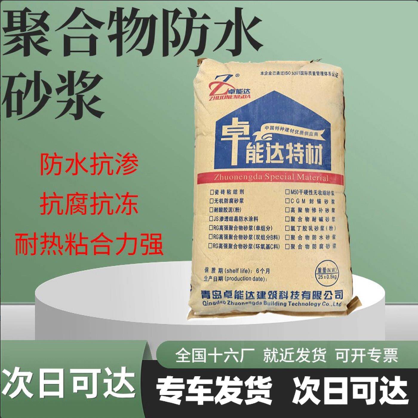 聚合物防水水泥砂浆地下室水池抗裂抗渗水性涂料防渗防裂抗腐耐温
