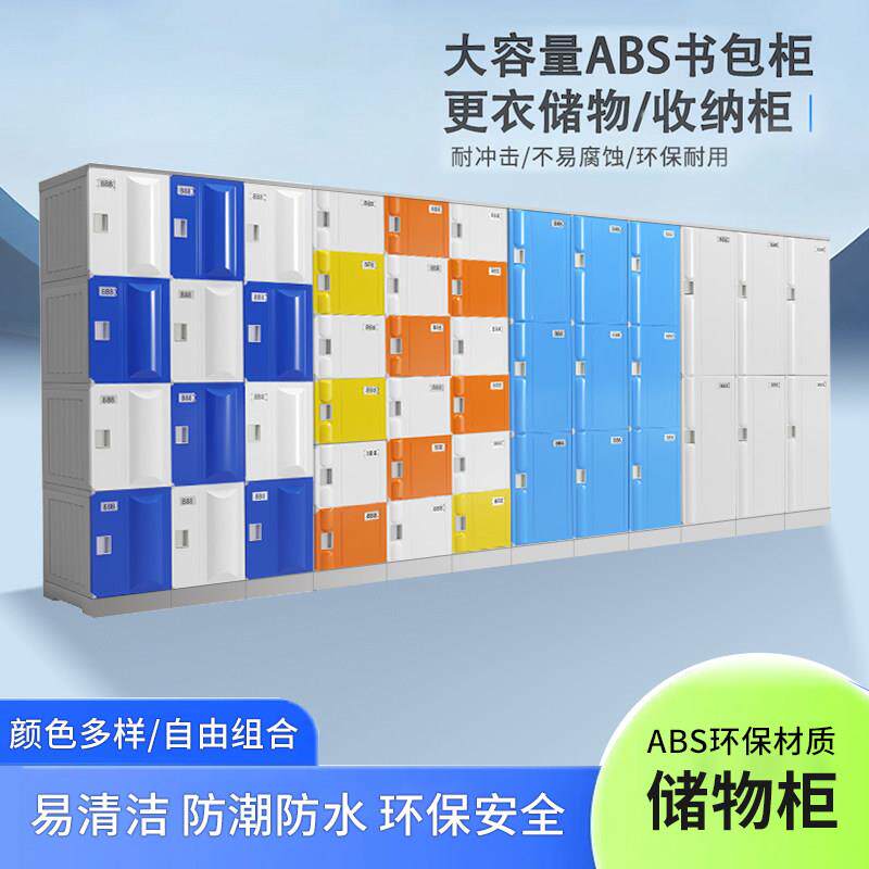 ABS塑料更衣柜游泳馆浴室柜环保防水防潮储物柜健身房浴室柜