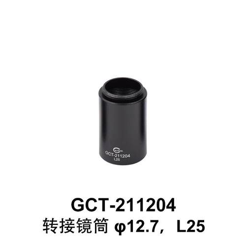 DHC GCT-2112 转接镜筒 大恒光电 GCT-211204