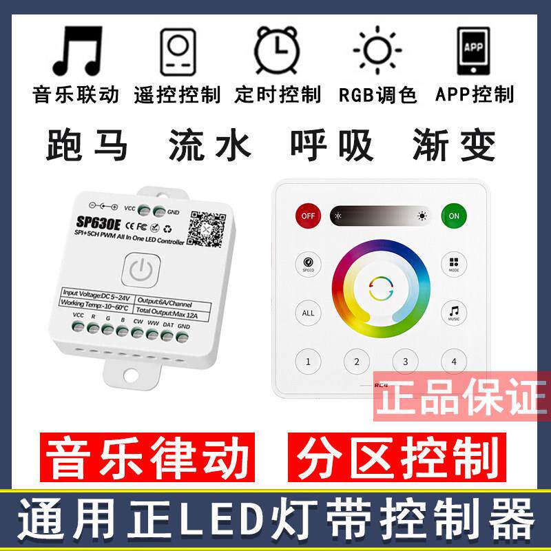 LED流水RGB灯带控制器幻彩跑马调光调色模块音乐律动声控蓝牙驱动