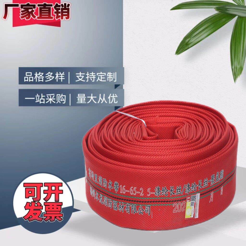 16-65/80 20-65 80红色高压加厚消防水带2寸聚氨酯水龙带彩色水带
