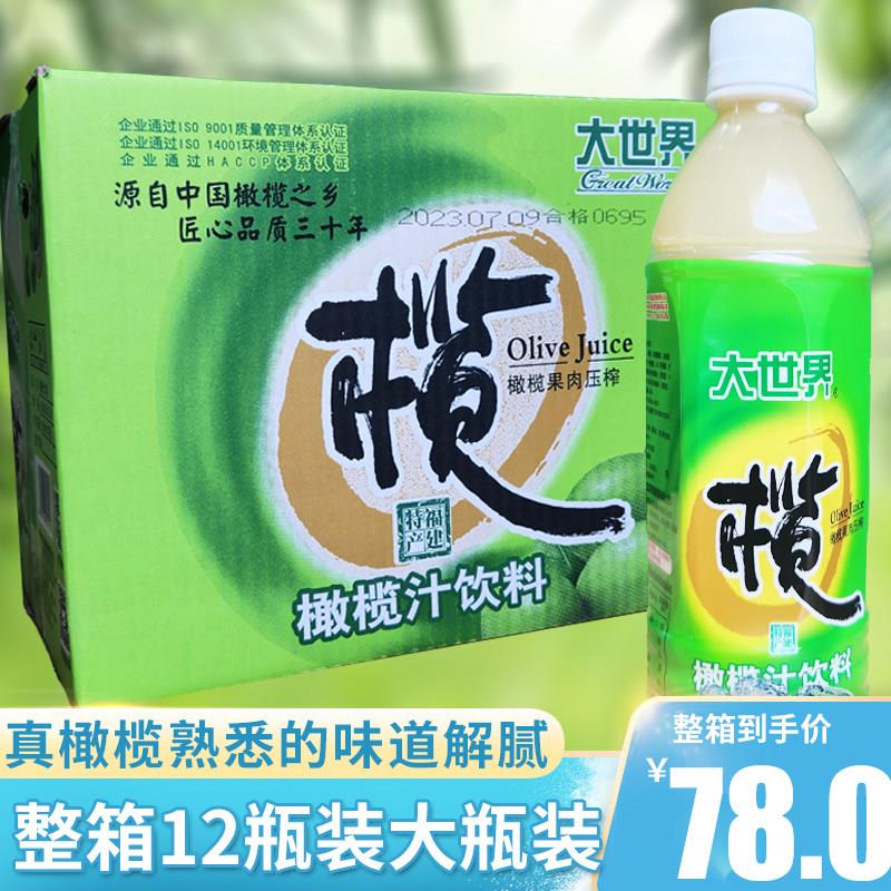 福建特产果汁饮料福州大世界橄榄汁500mlx12瓶整箱甘甜夏季解渴喝