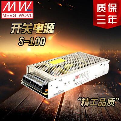 S/LRS/NES/RS-100W明纬开 关电源220v转5V12V15V18V24V监控LED灯