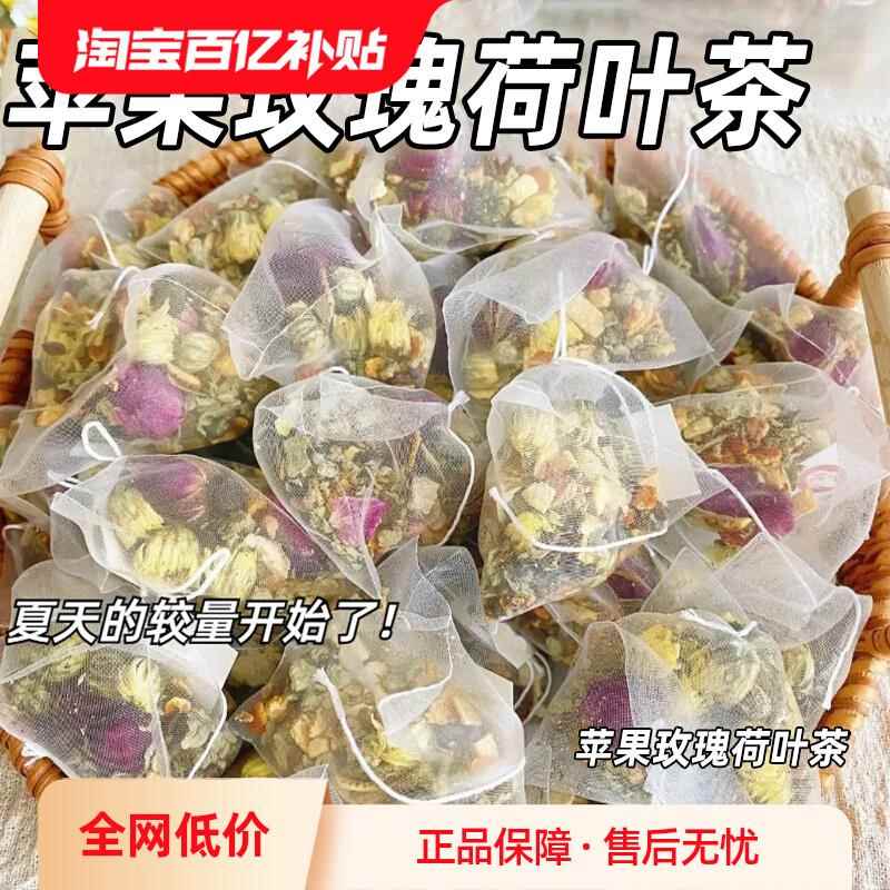 苹果玫瑰荷叶茶决明子桑葚茶独立包装刮油去脂正品适合女生泡水喝