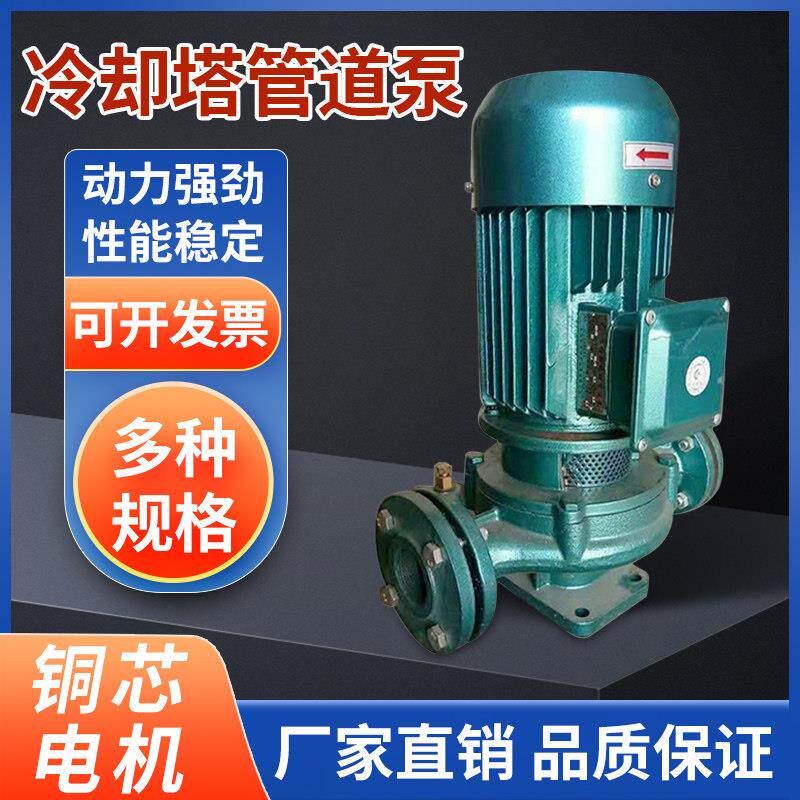 冷却塔专用管道泵水泵立式离心增压泵锅炉地暖热水循环工业包邮