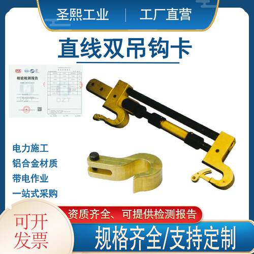 单双丝杠直线器可调节直线双吊钩卡直线单吊钩更换绝缘子用卡具