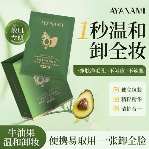 【一片卸全脸】独立装卸妆湿巾清爽舒缓保湿超强三合一深层清洁女