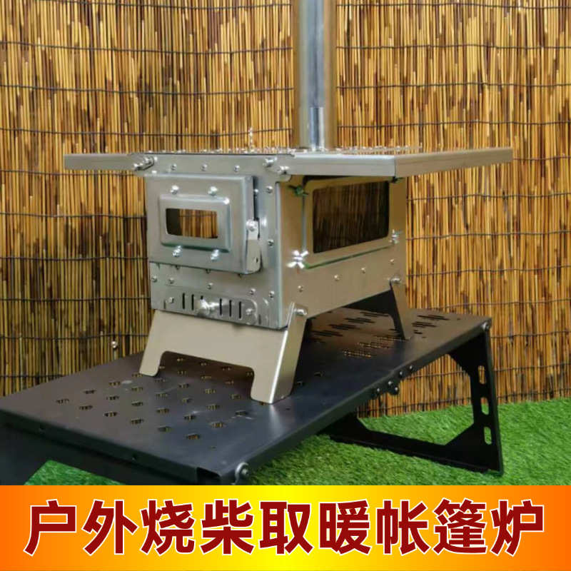不锈钢帐篷炉户外露营多功能取暖做饭烧水柴火炉室内取暖柴火炉子