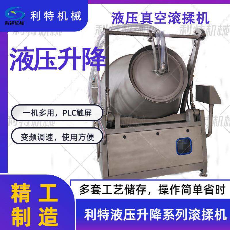 酱牛肉卤味真空滚揉机整鸡整鸭变频腌制机肉制品加工腌制机