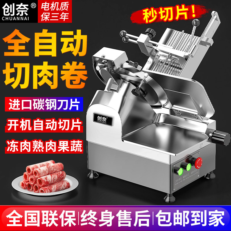 刨肉机商用切肉机电动全自动切片机冻肉肥牛羊肉卷烤肉片熟肉火锅