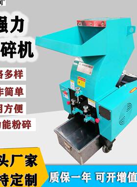 厂家优惠货源小型强力300塑料粉碎机水口料破碎机边角料废料打