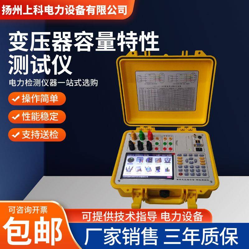 变压器容量特性测试仪变压器容量测试仪变压器空负载损耗参数测