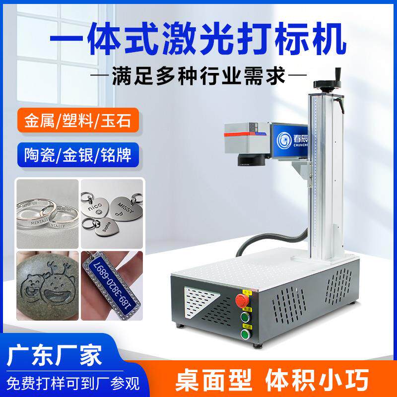 桌面一体式光纤激光打标机小型便携式镭雕机金属铭牌打码机刻字机