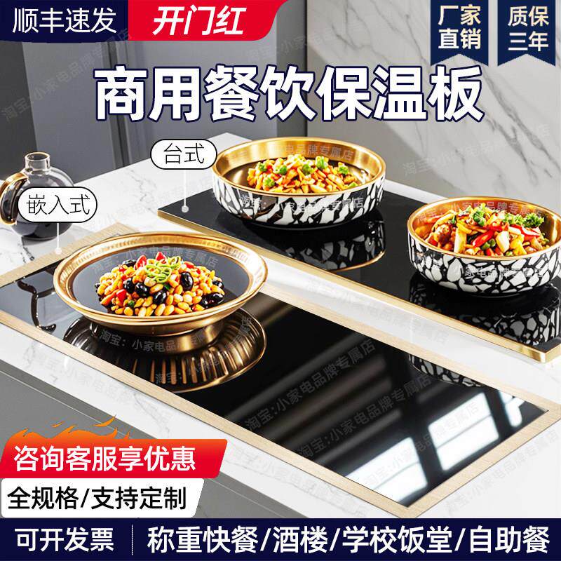 商用暖菜板自助餐保温板保温台发热板台式食物恒温饭厅电加热菜板图片
