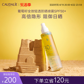 CAUDALIE/欧缇丽葡萄籽高倍轻透防晒喷雾水150ml不粘腻SPF50+