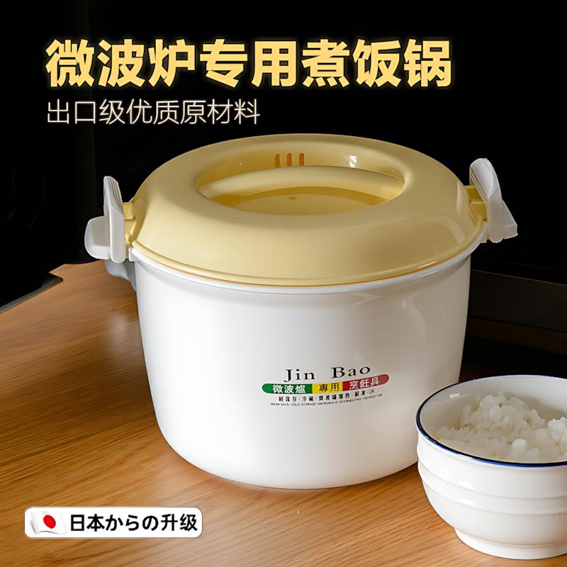 微波炉专用煮饭锅 多人份微波加热饭盒 日本微波饭盒蒸饭煲