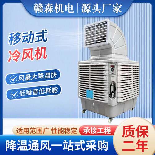 工业移动冷风机大型工厂房商用水冷空调养殖场大棚环保冷风扇