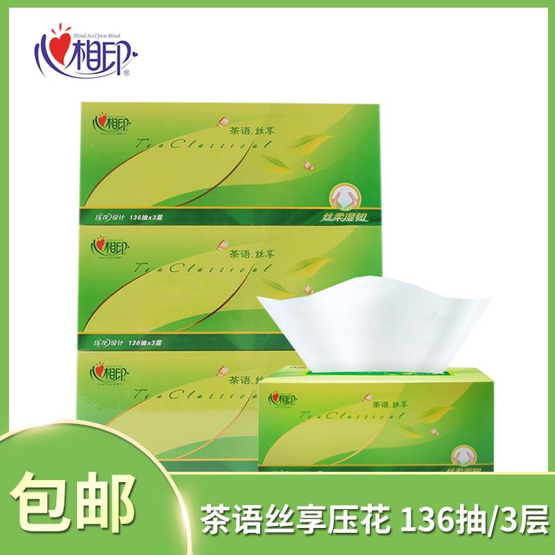 包邮 心相印FT15136茶语丝享压花 136抽*3包/提盒装抽纸面巾纸