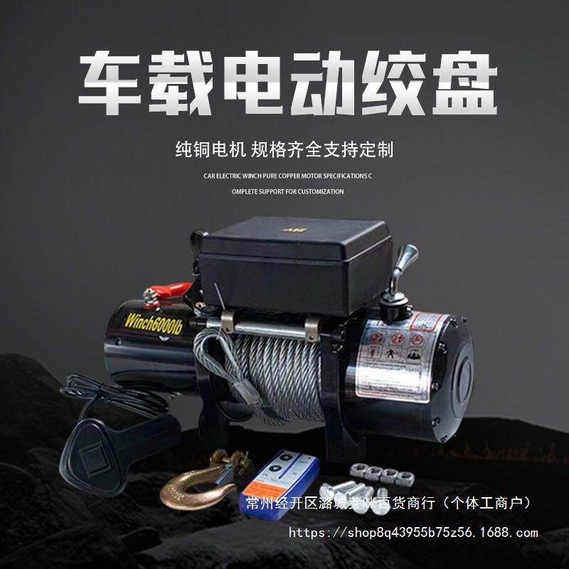 电动绞盘12越野自救24小吊机拉牛车尼龙绳绞盘电动葫芦钢丝卷扬