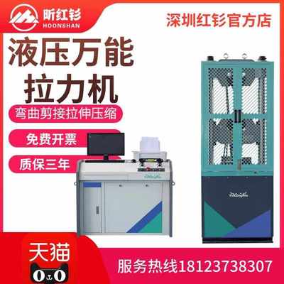 拉力试验机塑料橡胶拉伸强度实验机金属材料弯曲抗拉强度测试仪*