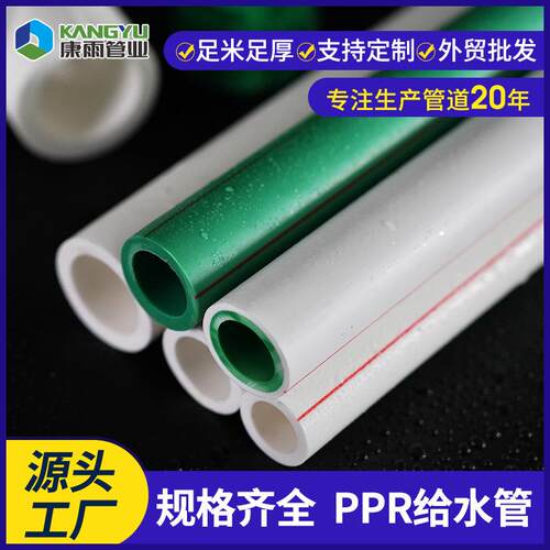 ppr水管外贸ppr管材水管家用饮用自来水管工程供水ppr给水管
