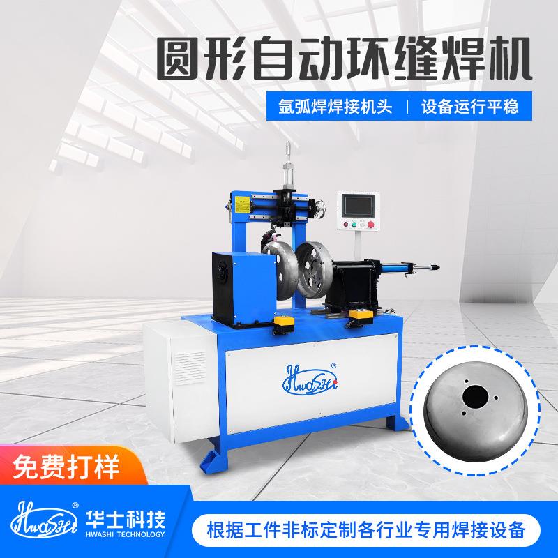 圆形盖自动环缝焊机不锈钢金属圆柱圆盖工件密封焊接氩弧焊滚焊机
