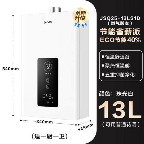 海.尔智家leader燃气款热水器家用洗澡天然气液化气节能新LS1恒温