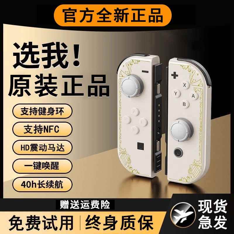 适用任天堂Switch手柄JoyCon体感震动jc原装握把NS无线pr游戏手柄
