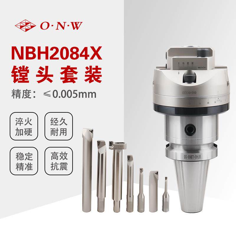 NBH2084微调精镗镗头刀柄微调精搪刀NBH2084数控刀柄搪刀柄搪孔器