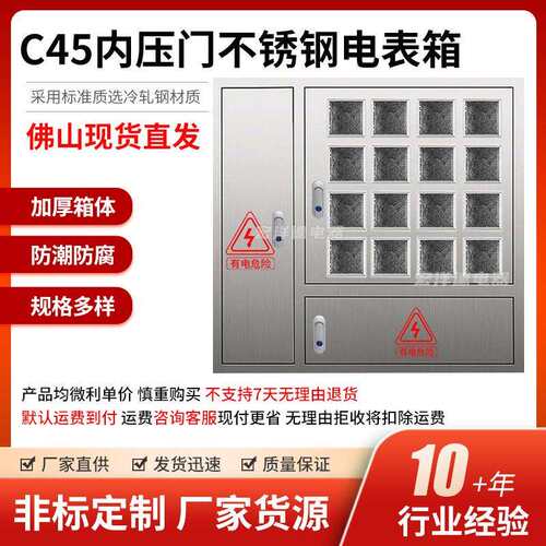 201不锈钢电表箱动力照明箱C45双层门设备箱配电箱插卡三相表箱