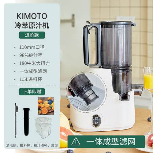 正品kimot榨汁机家用渣分离水果原汁机汁全口自动果蔬大径o石榴压