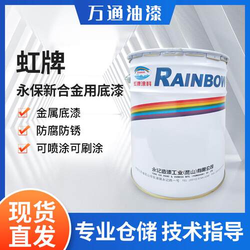 厂家现货镀锌材底漆 不锈钢防锈底漆 金属表面防腐防锈合金底漆