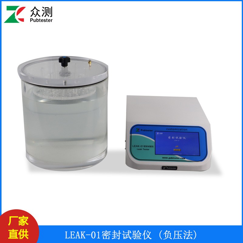 真空密封试验仪包装袋密封性测试仪负压食品密封泄漏检测仪