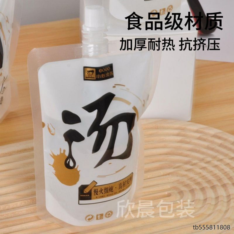 一次性外卖汤袋商用分装袋子自立螺蛳粉热汤拉面外卖打包袋吸嘴袋