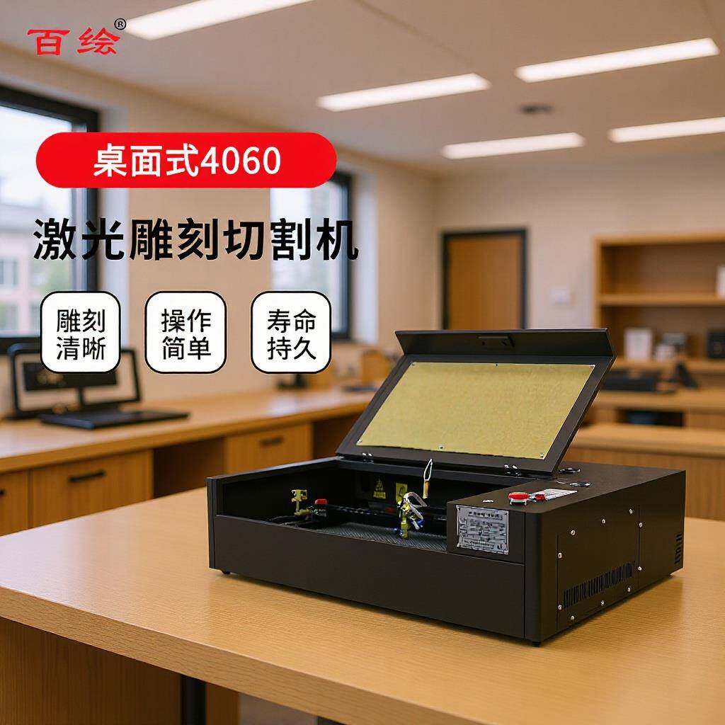 激光雕刻机小型不干胶金葱纸布料毛毡纸板桌面式4060切割机裁剪
